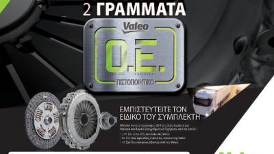 Truck 167 Μάρτιος 2019