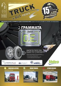 Truck 171 Ιούλιος 2019