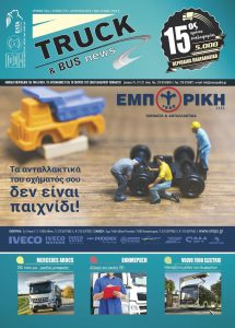 Truck 172 Αύγουστος 2019