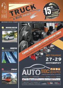 Truck 173 Σεπτέμβριος 2019