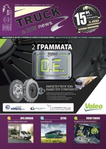 Truck 175 Νοέμβριος 2019