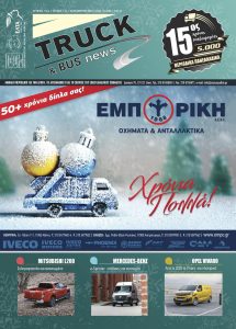 Truck 176 Δεκέμβριος 2019