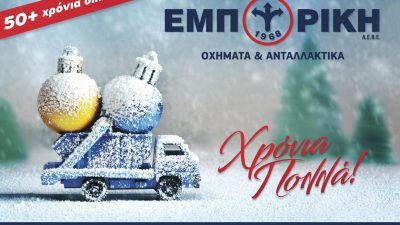 Truck 176 Δεκέμβριος 2019