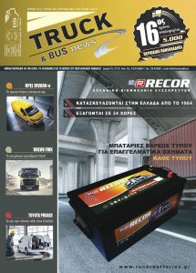 Truck 180 Απρίλιος 2020