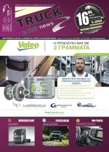 Truck 186 Οκτώβριος 2020