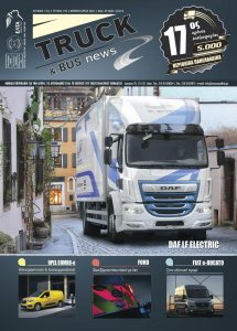 Truck 190 Φεβρουάριος 2021