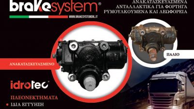 Truck 216 Απρίλιος 2023