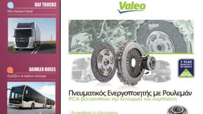 Truck 219 Ιούλιος 2023