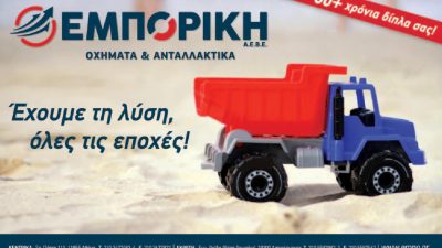 Truck 220 Αύγουστος 2023