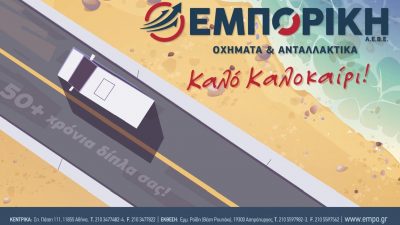 Truck 244 Αύγουστος 2025