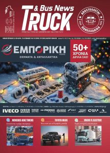 Truck 248 Δεκέμβριος 2025