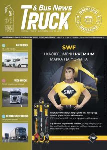 Truck 249 Ιανουάριος 2026