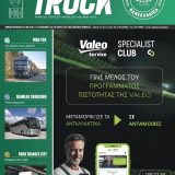 Truck 251 Μάρτιος 2026