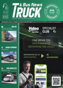 Truck 251 Μάρτιος 2026