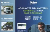 Truck 253 Μάιος 2026
