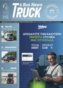 Truck 253 Μάιος 2026