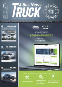 Truck 255 Ιούλιος 2026