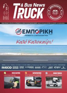 Truck 256 Αύγουστος 2026