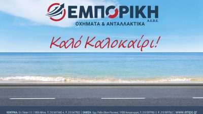 Truck 256 Αύγουστος 2026