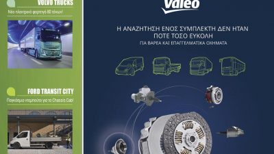 Truck 257 Σεπτέμβριος 2026