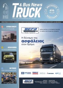 Truck 258 Οκτώβριος 2026